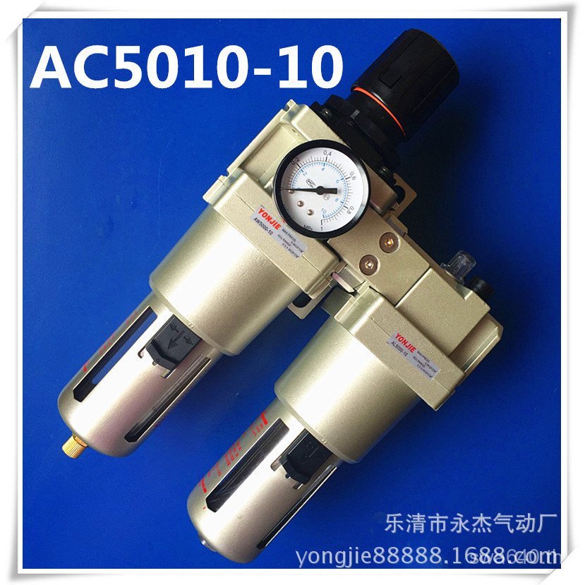 กรองแยกสองชิ้น Air SMC ประเภท Air Source ความดันวาล์วหมุนเวียนความดัน ac5010-10 โปรเซสเซอร์น้ํามันน้
