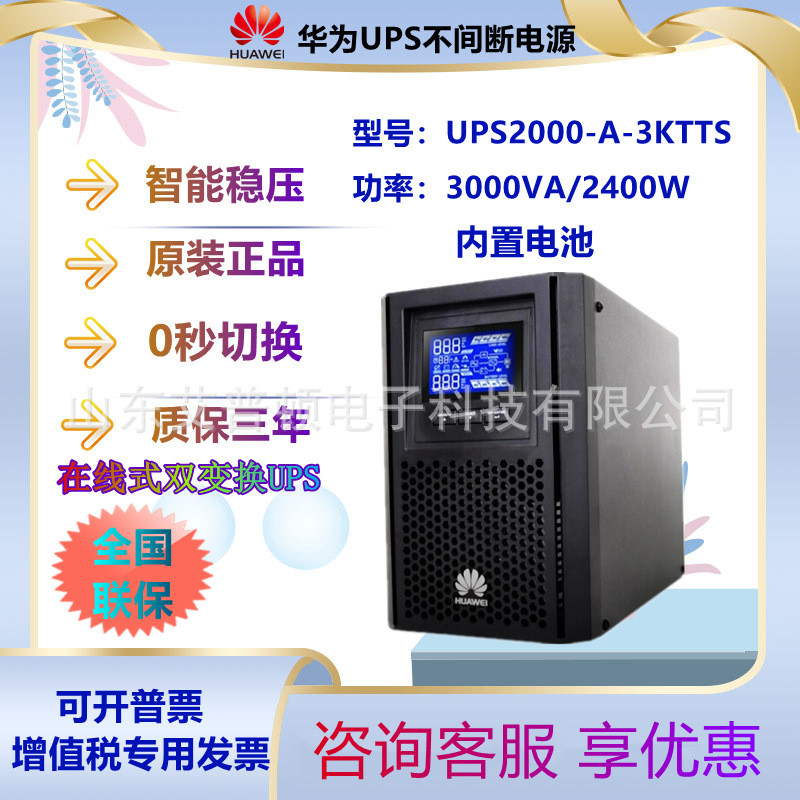 Huawei ups เครื่องสํารองไฟ UPS2000-A-1/2/3KTTS แบตเตอรี่ในตัว 3KVA/2400W Anti-Power Outage