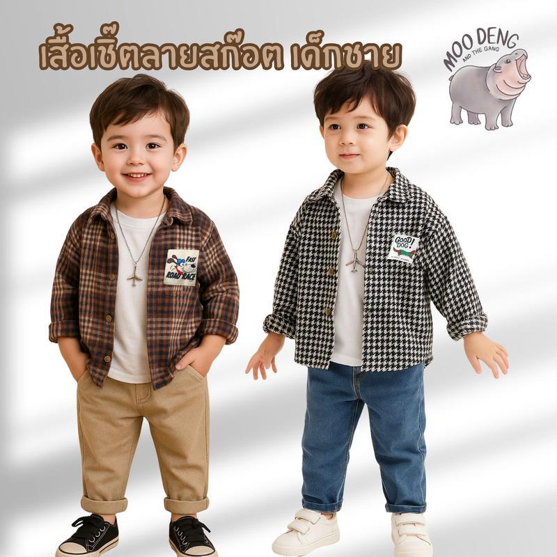 Moodeng Baby เสื้อเชิ๊ต ลายสก็อต น้ำตาล ขาวดำ ผ้าลายฟันสุนัข คอปก กระดุม แขนยาว ผ้าหนา สำหรับเด็กชาย ดีไซน์คลาสสิก