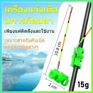 เบ็ดตกปลายางลอย มีระบบที่ให้สัญญาณเมื่อมีปลา nibble และไฟ LED เพื่อดึงดูดนํ้าหนักของปลา 10cm/15g