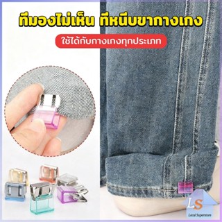 คลิปหนีบขากางเกง ชายเสื้อ ไม่มีตะเข็บซ่อนหัวเข็ม Trouser cli…