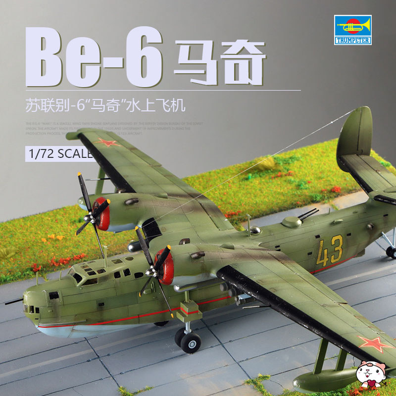 Cheetos รุ่น Trumpeter ประกอบ Fighter 01646 รัสเซีย Dont-6 Match Underwater Plane Blue-6 1/72