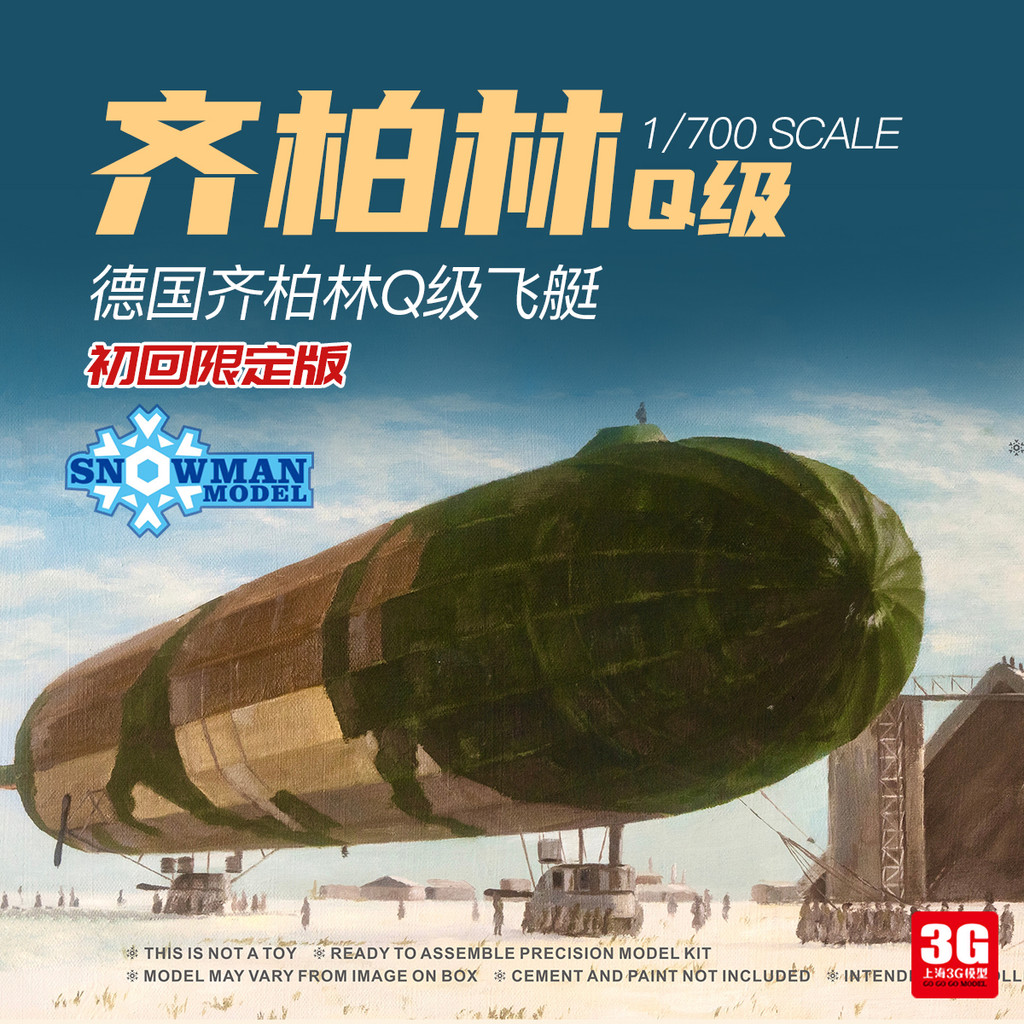 3G รุ่น Snowman SP-7056 เยอรมัน Zeppelin Q-Class Airship First Press Limited Edition 1/700
