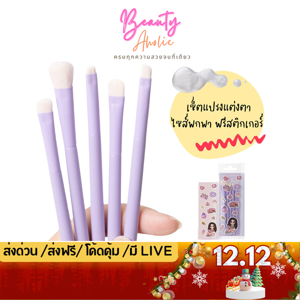💟ของแท้ | ส่งเร็ว💟 เซ็ตแปรงแต่งตา ไซส์พกพา odbo Special Brush Set (OD8061)