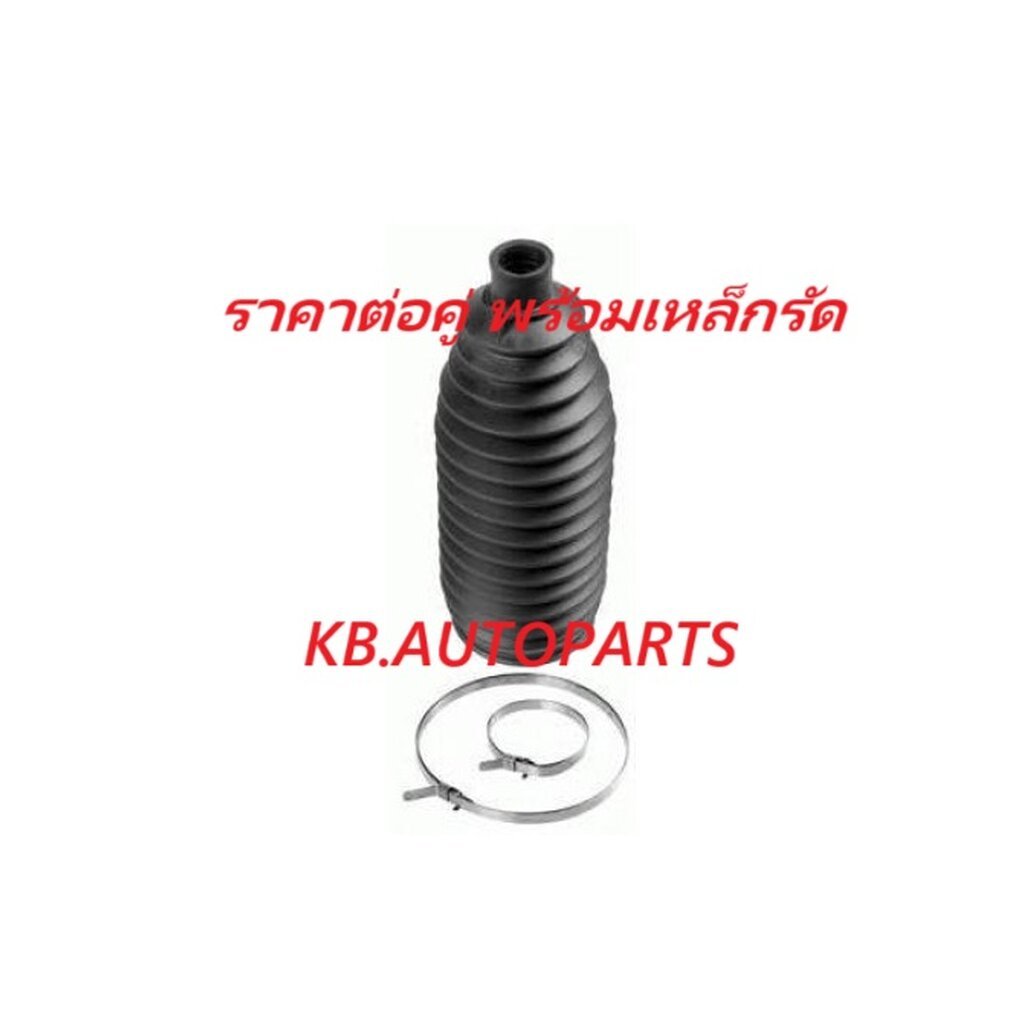 ยางกันฝุ่นแร็คพวงมาลัย NISSAN URVAN NV350 E26 2012- /คู่