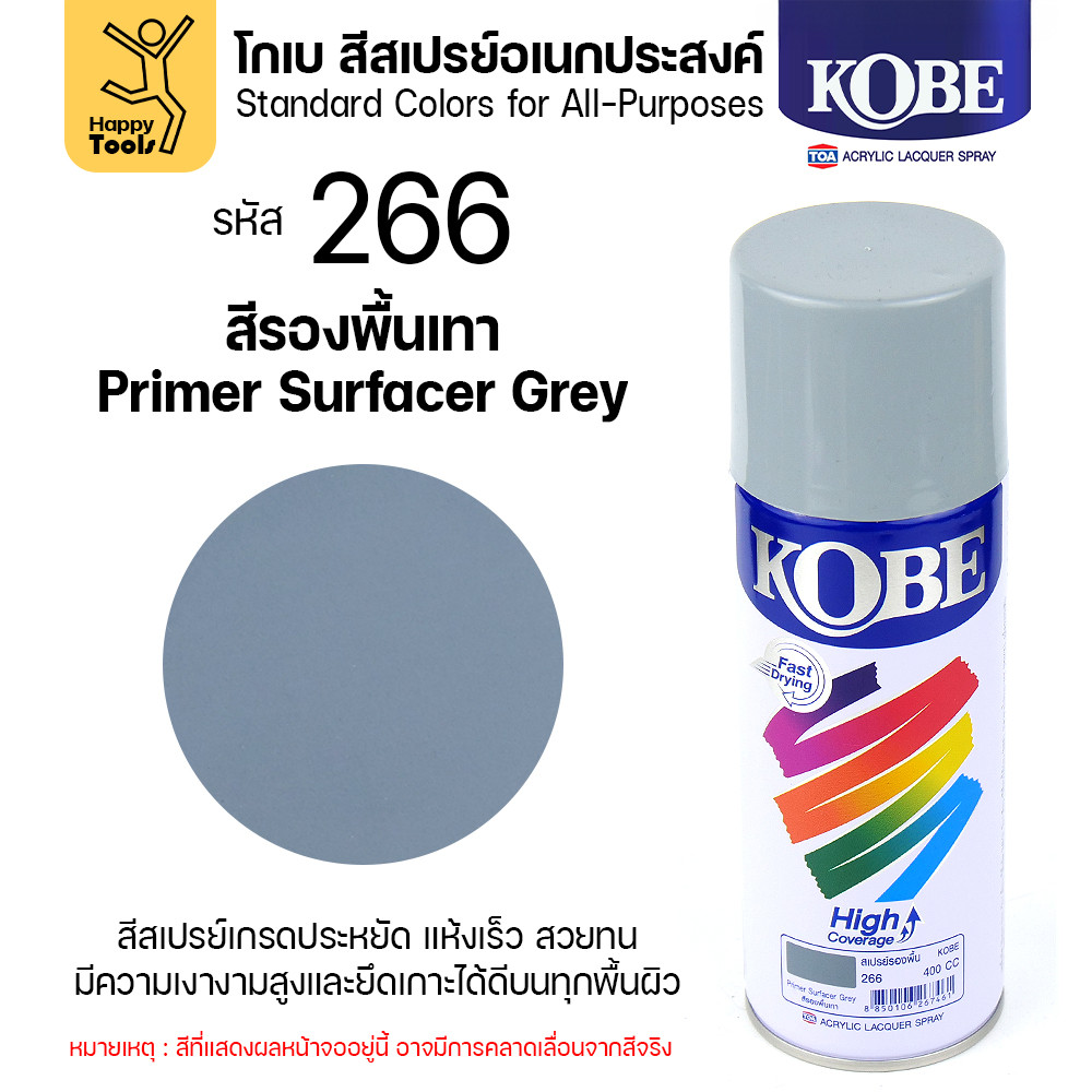 (1กระป๋อง) สีสเปรย์ KOBE รหัสสี #266 สีรองพื้นสำหรับงานเหล็กและโลหะทั่วไป ขนาด400CC ของแท้ ราคาดี มีของพร้อมส่งตลอด