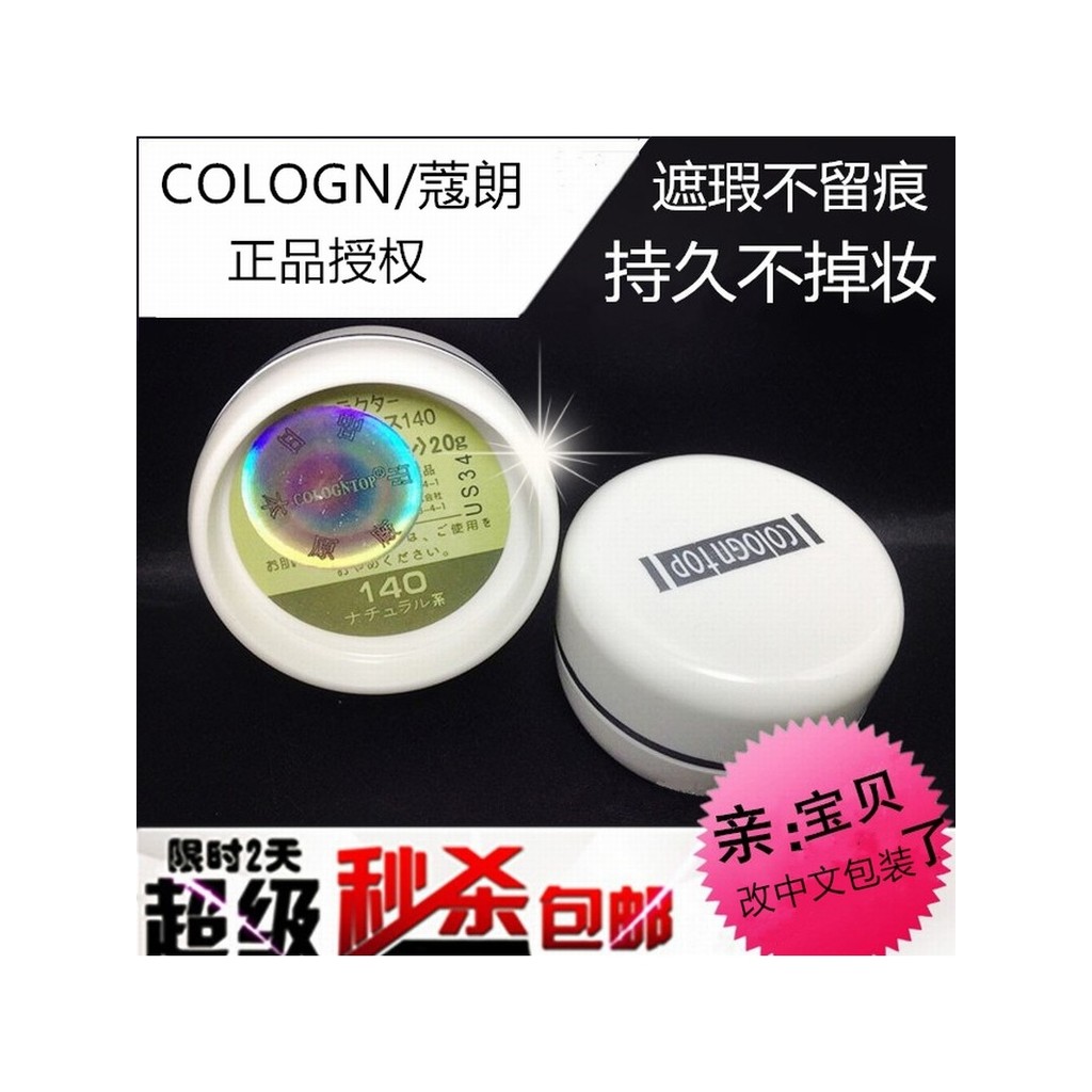 COLOGN COLOGN คอนซีลเลอร์ 130 ครีมรองพื้น กระ Dark Circles Cover Acne Marks Photo Studio ไนท์คลับ 11