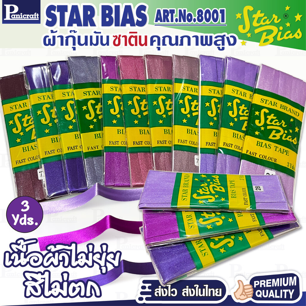 Star ผ้ากุ๊นมันStar เฉด ม่วง แบบเรียบครึ่งนิ้ว เชือก คุณภาพดี พับ3หลา