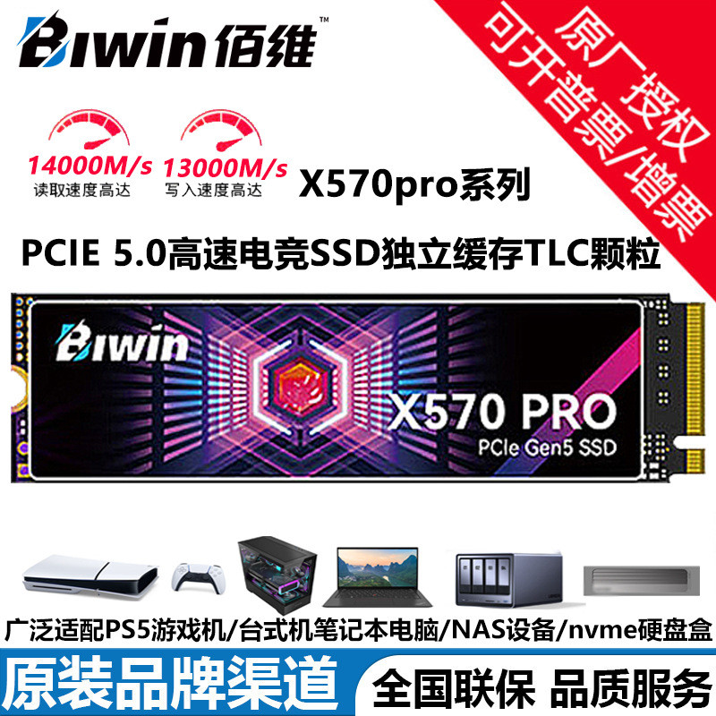 BIWIN BIWIN SSD Solid State Drive M.2 NVMeX570PRO 3DTLC อนุภาค PCIe5.0 อิสระ Slow Storage