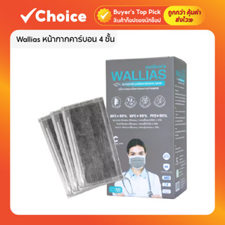 Wallias หน้ากากคาร์บอน 4 ชั้น กันฝุ่น/กลิ่น Activated Carbon…