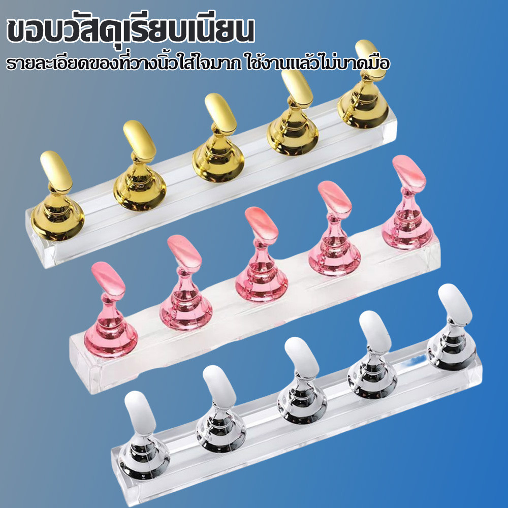 ขาตั้งเล็บปลอม (5 ชิ้น) ขาตั้งเล็บพีวีซี, ขาตั้งเล็บพร้อมฐานแม่เหล็ก, ขาตั้งเล็บใช้งานง่าย