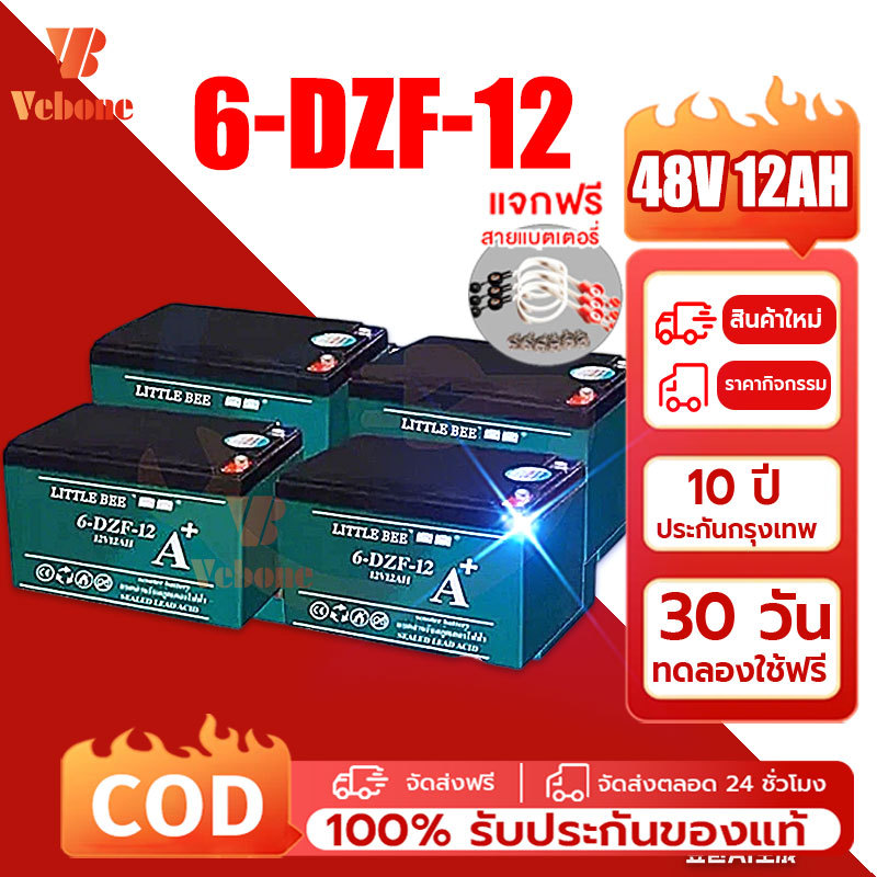 ใหม่เอี่ยม 100% รับประกัน 1 ปี แบตรถไฟฟ้า 12V12Ah แท้ 6-DZF-12 แบตเตอรี่ battery