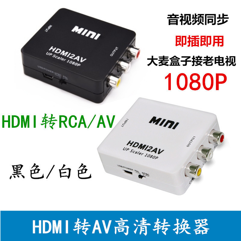 อะแดปเตอร์ HDMI TO AV HD Mini HDMI TO AV Switcher hdmi2av hdmi TO rca25.11.28