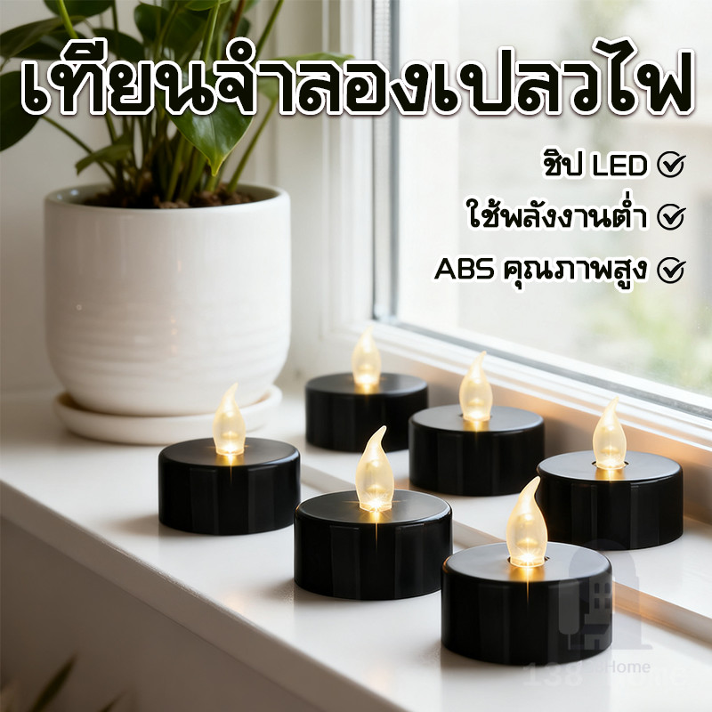 🔥24PCS 🔥เทียน เทียนไฟฟ้า ไฟตกแต่ง LED เทียนอิเล็กทรอนิก สำหรับตกแต่งบ้าน ตกแต่งปาร์ตี้ 12/24 ชิ้นเทียนปลอม เทียน