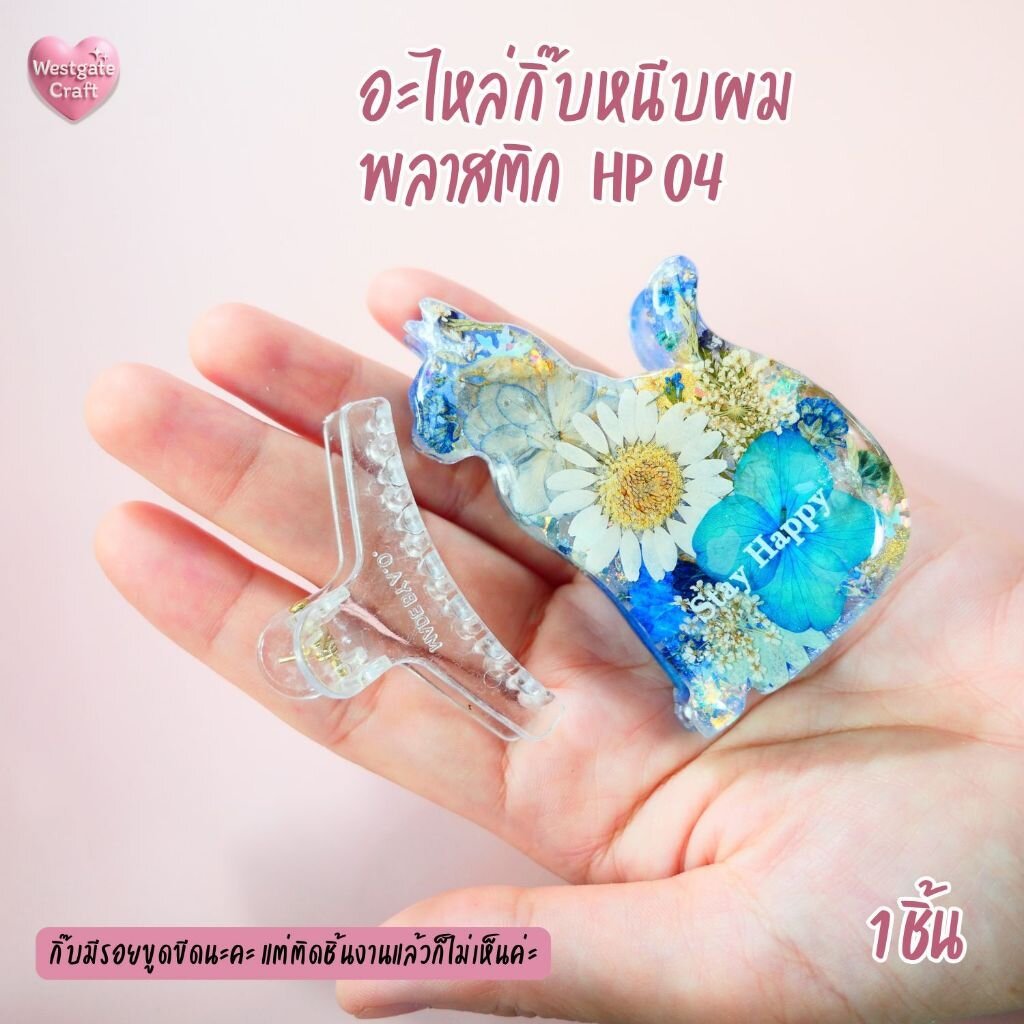 กิ๊บหนีบผมพลาสติก 5.5 cm / HP04 / กิ๊บ DIY / อะไหล่กิ๊บหนีบผม