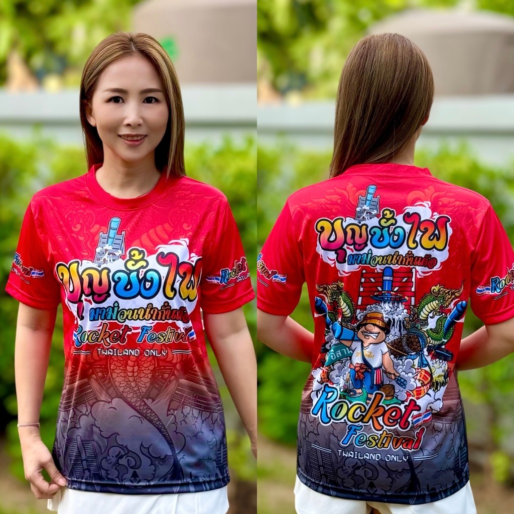 Merit fireball 2568 สตัมป์ร้อน เสื้อ Fireball เสื้อยืด Fireball เดือนมิถุนายน เสื้อ Fireball เสื้อซั