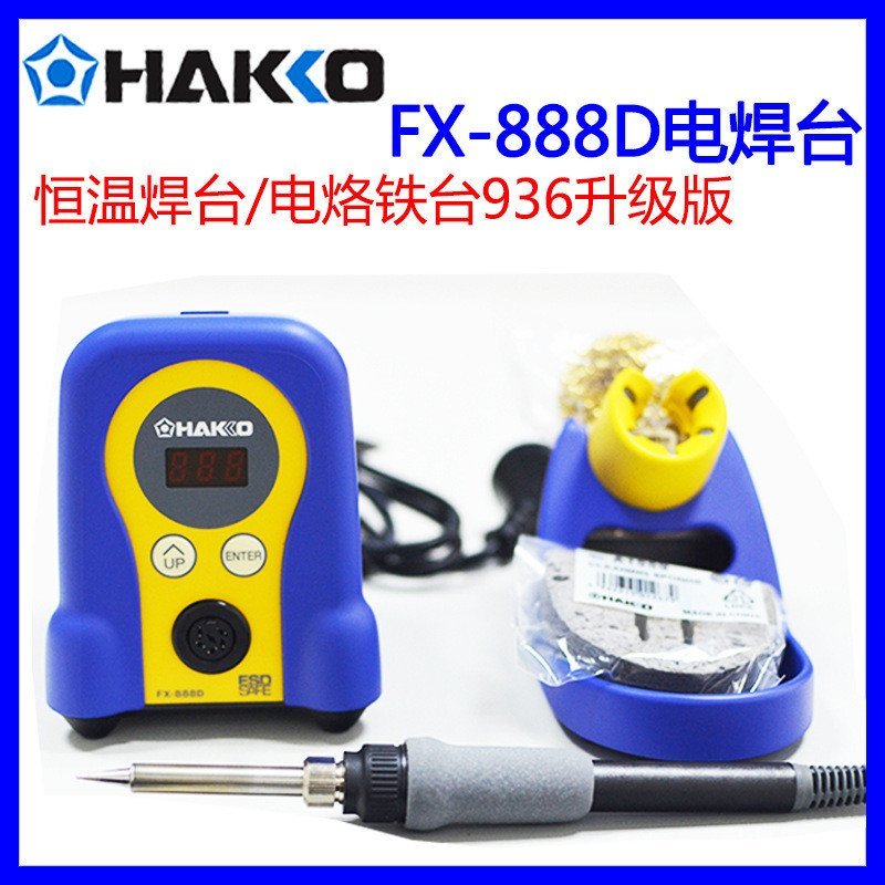 888D 936/FX-888D หัวแร้งไฟฟ้ารุ่นอัพเกรดจัดส่งฟรี/FX-888 สถานีบัดกรี HAKKO ญี่ปุ่นอุณหภูมิคงที่แสงสี