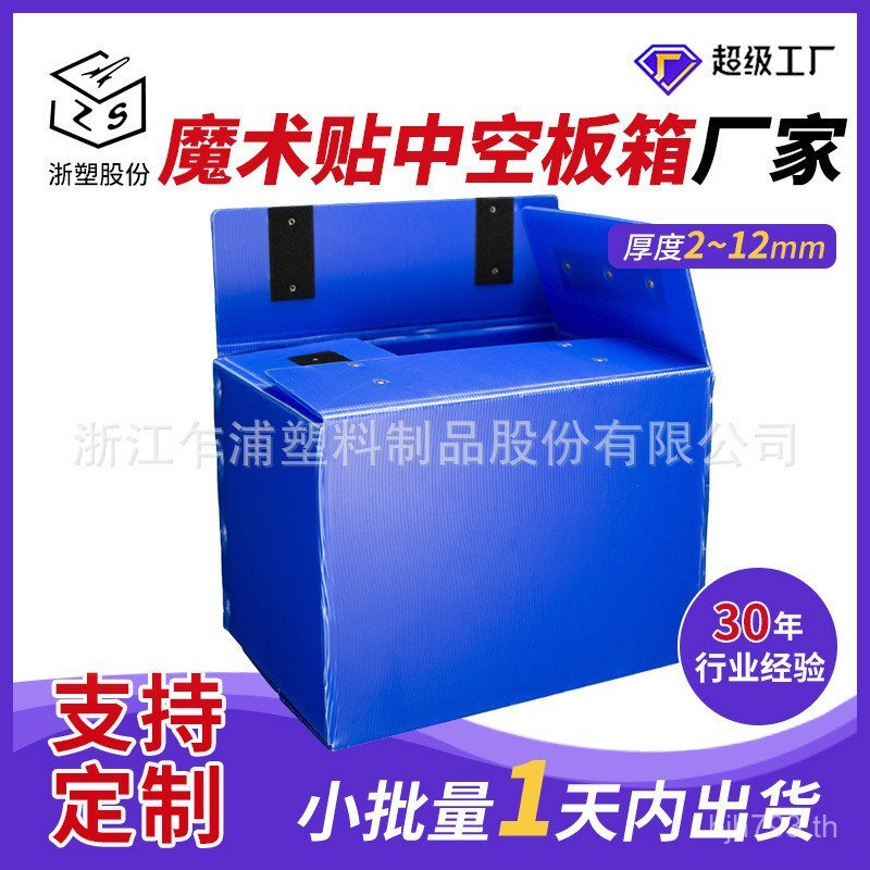 ขนาดใหญ่ Turnover กล่อง Turnover กล่องโลจิสติกส์กล่อง Hollow Board pp โซ่เย็นกระดานพลาสติก Hollow Bo