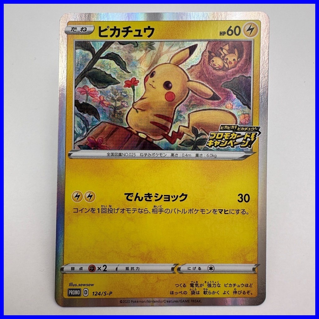 Pikachu 124/S-P Holo PikaPika แคมเปญโปรโมชั่นการ์ดโปเกมอนญี่ปุ่น (981)