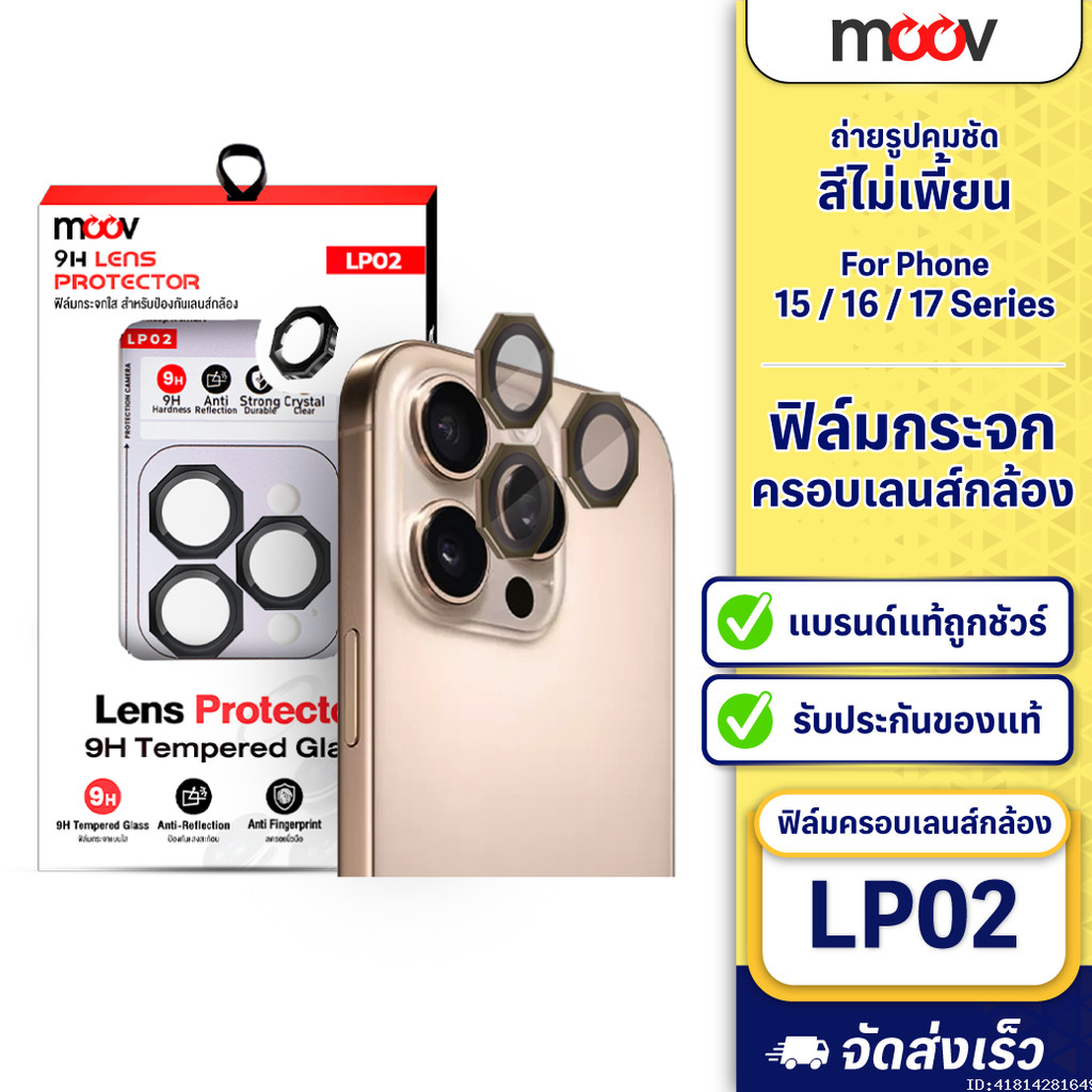 [แพ็คส่ง 1 วัน] Moov LP02 ฟิล์มเลนส์กล้อง ไอโฟน For iPhone 17 Pro Max Air 16 Pro 15 Plus 14 13 12 11