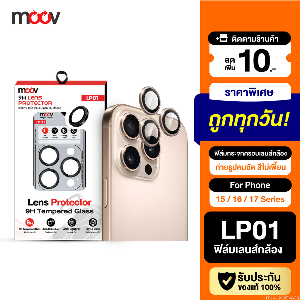 [แพ็คส่ง 1 วัน] Moov LP01 ฟิล์มเลนส์กล้อง For iPhone 17 Pro Max 17 Air 17e 16 Pro 16e 15 Plus ฟิล์มก