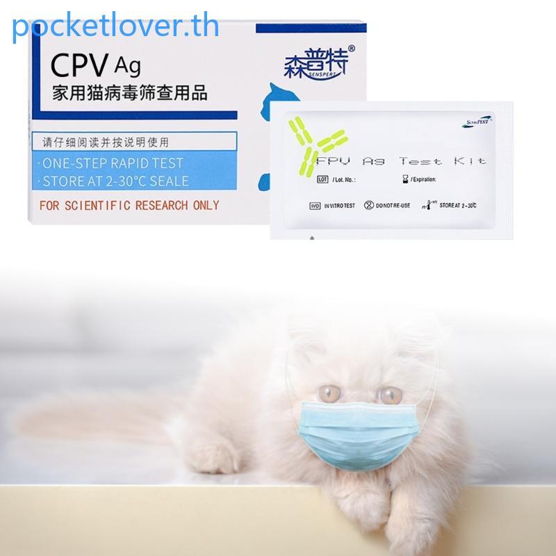 Poc CPV Test Wellness Detection สําหรับสุนัขแมวแถบทดสอบ Helicobacter
