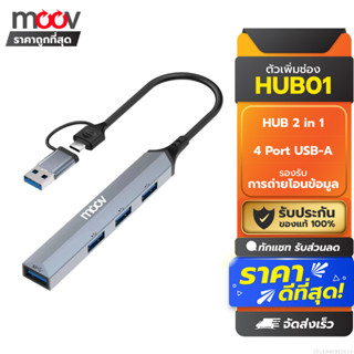 [135บ. ส่งด่วน] Moov HUB01 2 in 1 USB & Type C ฮับ 4 พอร์ต T…