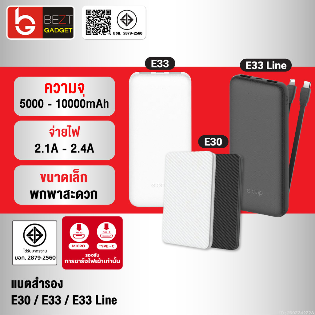 [แพ็คส่ง 1 วัน] Eloop E30 / E33 / E33 Line แบตสำรอง 5000 / 10000mAh Powerbank มีสายชาร์จในตัว พาวเวอ