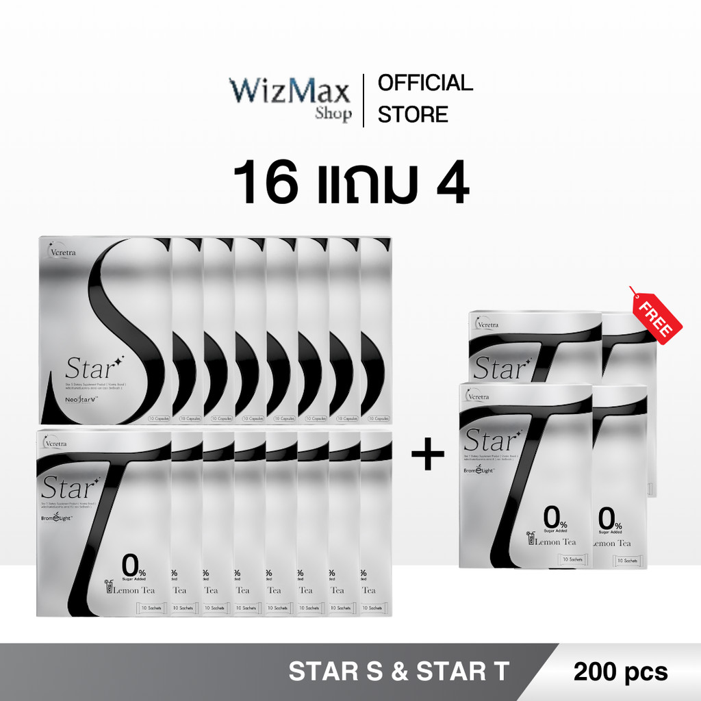 (โปรโมชั่น 16 แถม 4) Vcretra Star S & Vcretra Star T (แถมฟรี ! Star T 4 กล่อง ) | Vcretra วีเคร็ทตร้