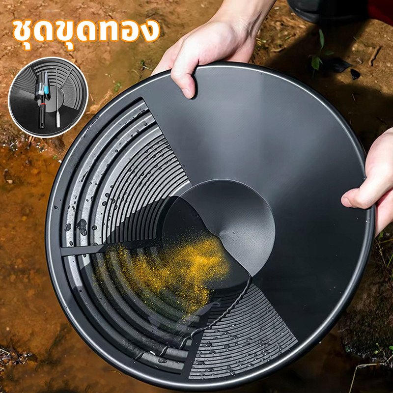 กระทะร่อนทอง ถาดร่อนทอง จานร่อนทอง อุปกรณ์เครื่องมือช่วยค้นหาทอง สําหรับค้นหาทอง