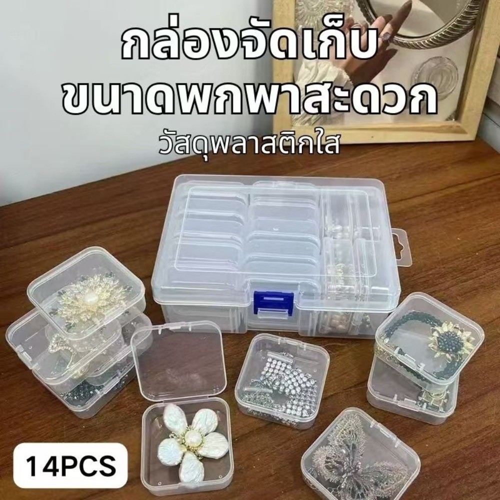 กล่องเก็บเครื่องประดับ ทําเอง มัลติฟังก์ชั่น, กล่องเก็บของแบบแบ่งประเภท, กล่องเก็บของ หน้า, บรรจุ 14 ขนาดเล็ก