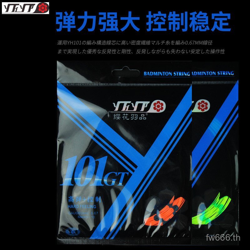 Yinghua Badminton YH101GT แร็กเกตแบดminton แบรนด์ Sakura ออกแบบมาเพื่อมอบความยืดหยุ่นและการควบคุมที่