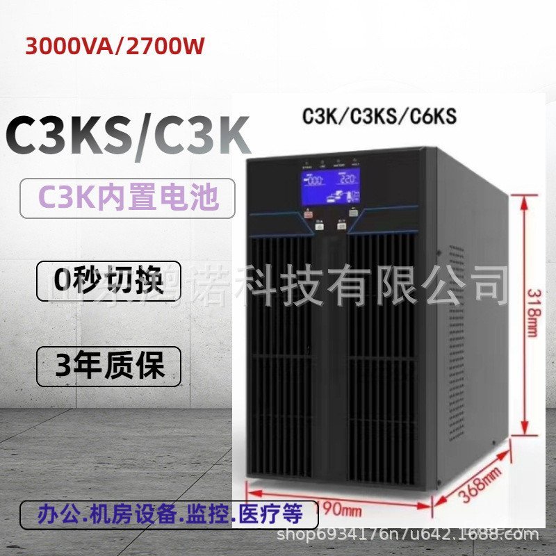 6KVA 4800W UPS เครื่องสํารองไฟ 30 นาที-4 ชั่วโมงแหล่งจ่ายไฟสํารองการตรวจสอบคอมพิวเตอร์ฉุกเฉิน C6KS