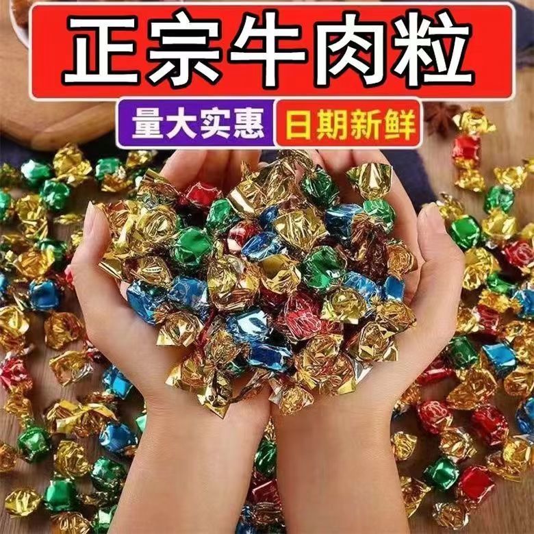 牛肉解小个食牛肉粒散 装饰包装饰包装休闲网红小直食家批发直 Beef Grain Snack Beef Grain Beef Grain Grain Bulk20251122
