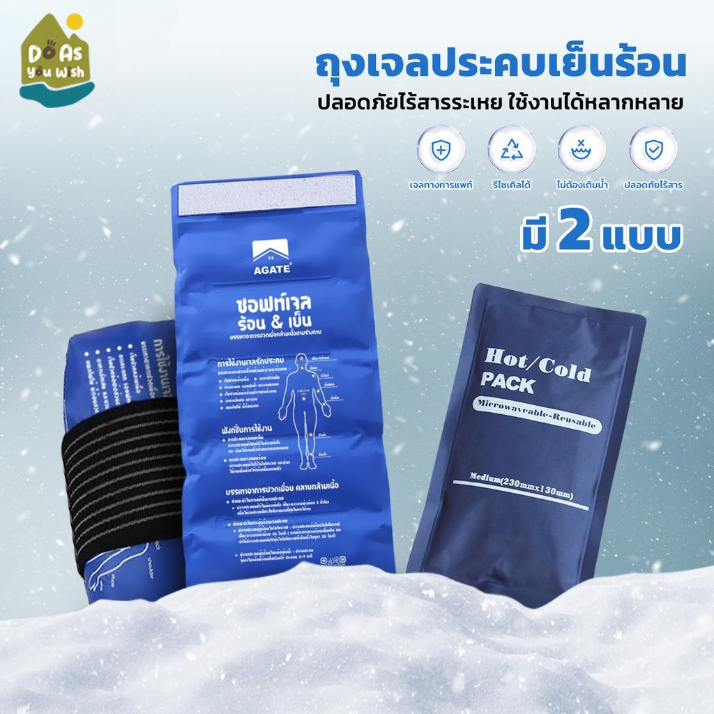 ถุงเจลประคบร้อนเย็นแบบยาวเจลประคบเย็น ถุงประคบร้อน แผ่นเจล ประคบร้อนเย็น ที่ถุงประคบ HotCold Pack