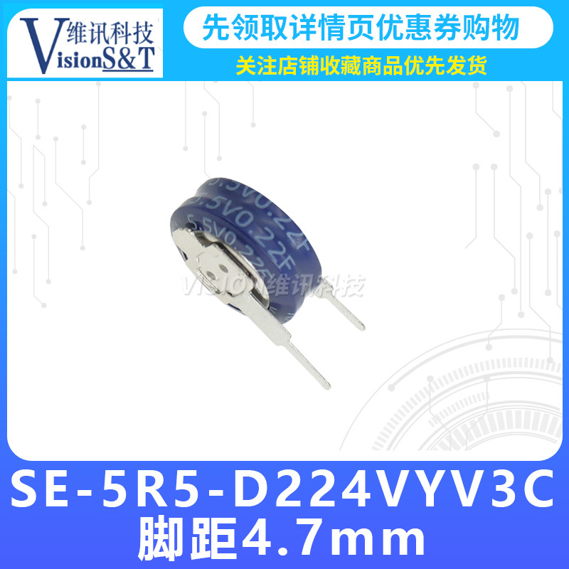 V-Type Ferra Capacitor P4.7 5.5V 0.22F Kaimei KAMCAP Super Capacitor SE-5R5-D224VYV3C