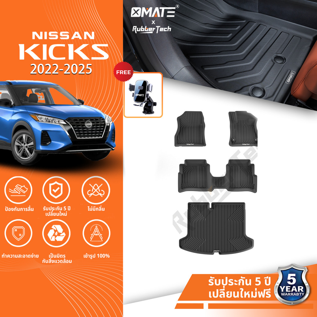 XMATE พรมปูพื้นรถยนต์ รุ่น NISSAN KICKS ปี 2022 - 2025 พรมปูพื้นรถยนต์ 3D วัสดุ TPE