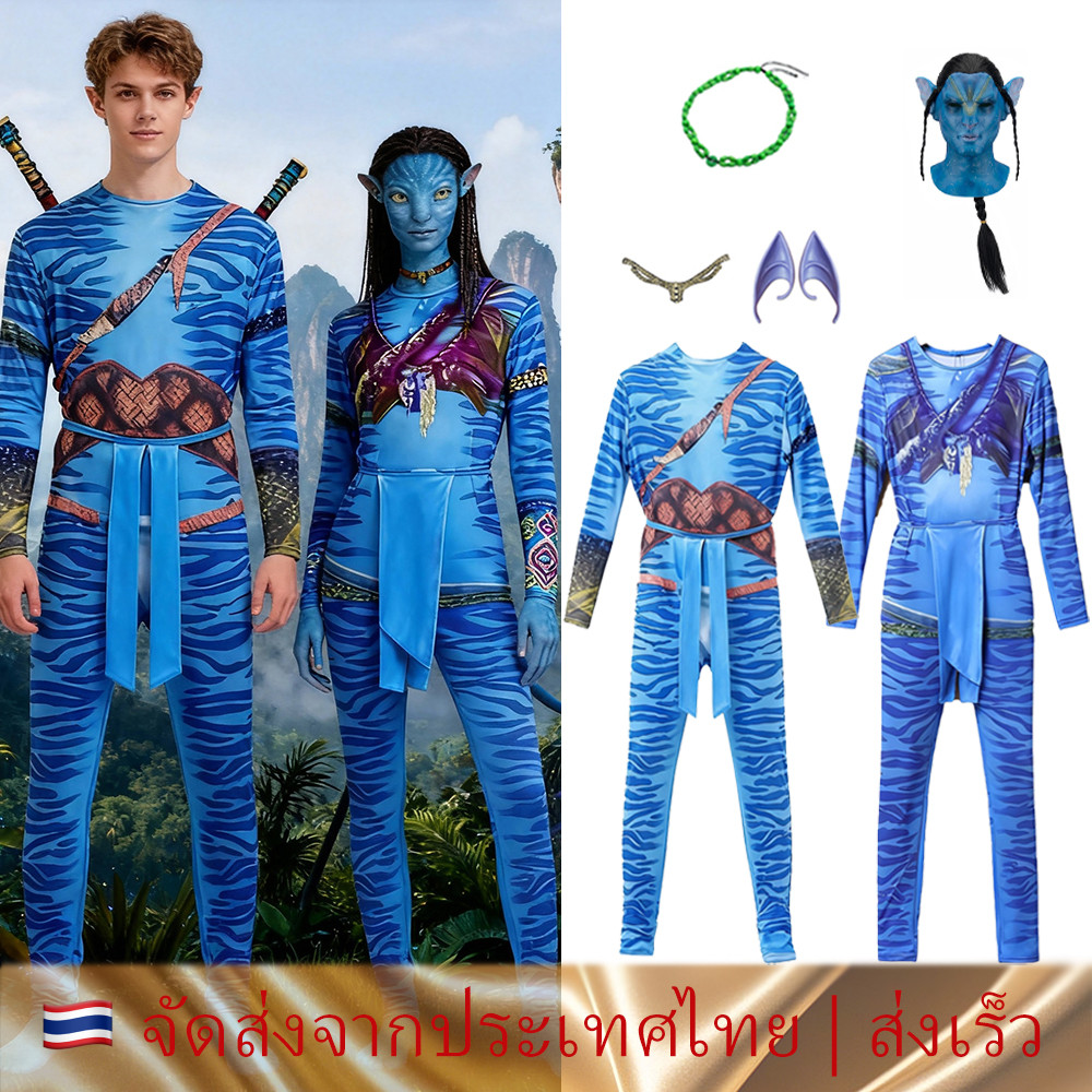 Avatar Costume for Kids Adult Men Jake Sully Cosplay for Women Halloween Party Set