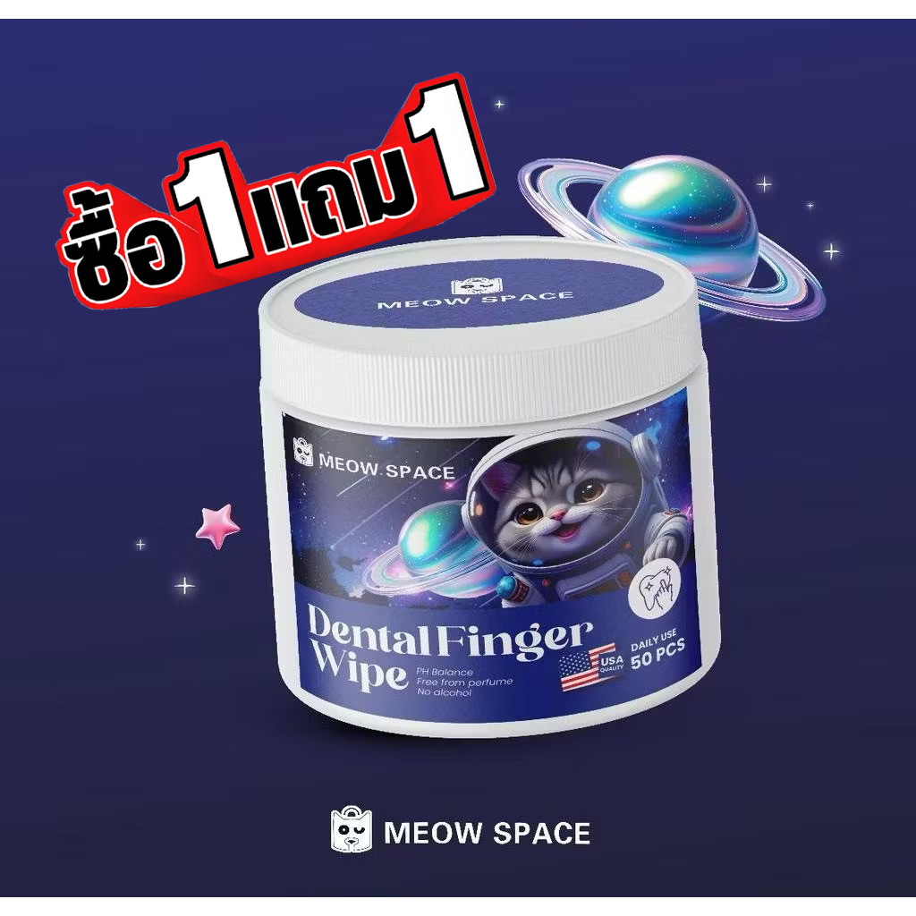 MEOW SPACE ผ้าเช็ดทำความสะอาดฟัน 1 กระปุก 50 แผ่น เช็ดฟันสัตว์เลี้ยง ทำความสะอาดคราบฟัน Dental Finger Wipe