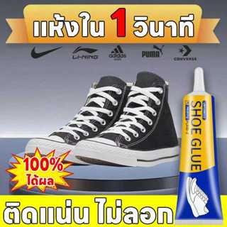 🏃การยึดติดที่มีแรงอย่างยิ่ง เหมือนของใหม่👟กาวติดรองเท้า กาวต…