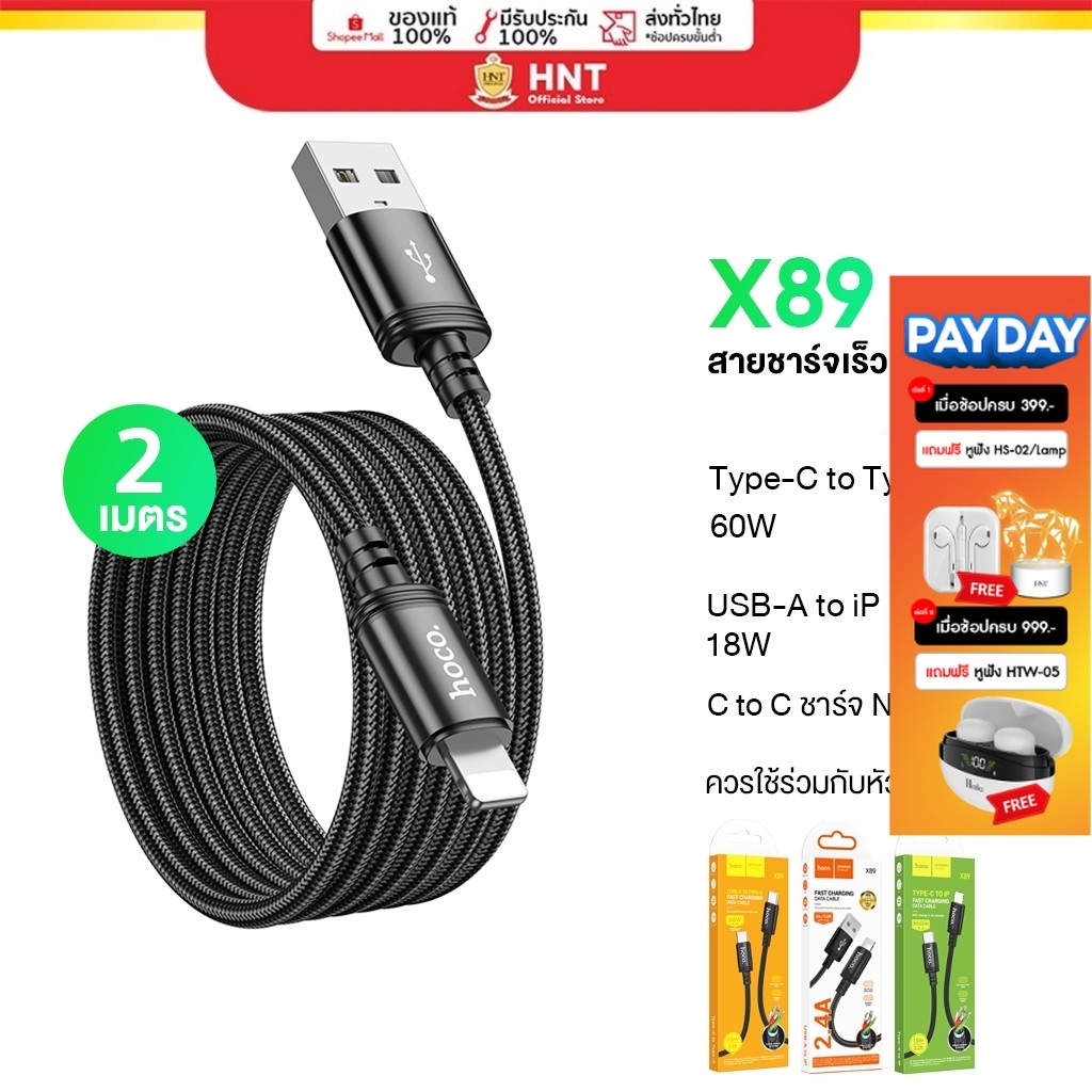 hoco X89 สายชาร์จความยาว 2 เมตร hoco braided wire charging cable