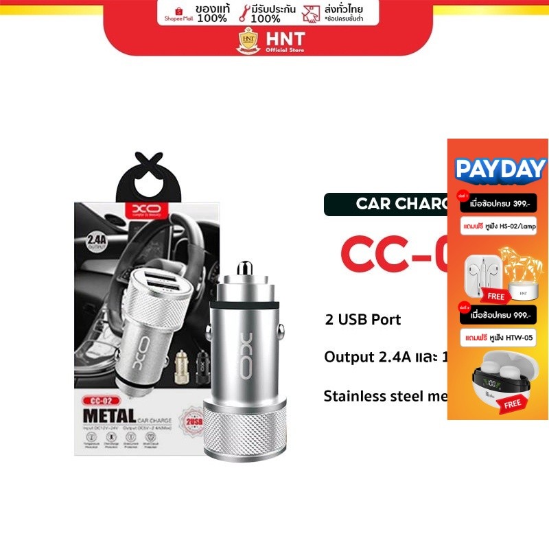 XO รุ่น CC02 CARCHARGER อุปกรณ์ชาร์จมือถือในรถยนต์ 2 ช่องชาร์จ USB บอดี้โลหะ มีระบบป้องกันไฟฟ้าลัดวง