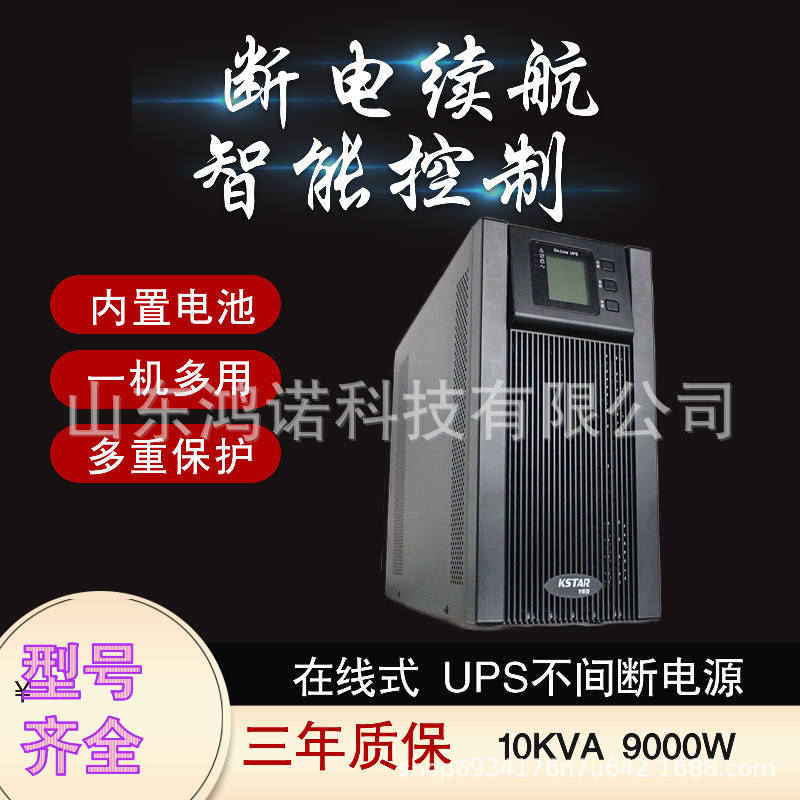 Costa UPS เครื่องสํารองไฟ YDC9103H เครื่องยาว 3KVA/2400W
