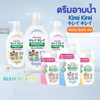 KIREI KIREI ครีมอาบน้ำแอนตี้แบคทีเรีย 🧴 มีทั้งหมด 3 สูตร ถุง…
