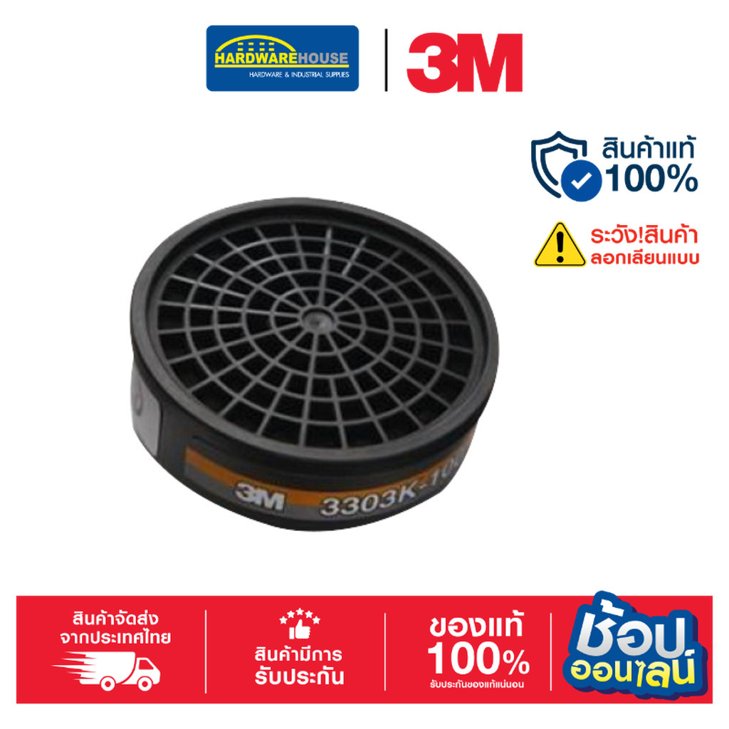 3M™ 3303K-100 ตลับกรองไอระเหยของสารอินทรีย์และกรดแก๊ส