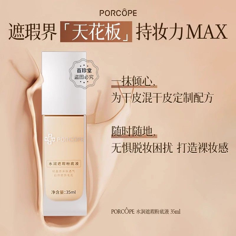 Porcope Liquid Foundation อย่างเป็นทางการของแท้ขนาดเล็ก Silver Cap Liquid Foundation Retouch รูขุมขน