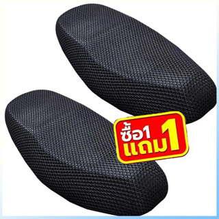 [1 แถม 1]ที่หุ้มเบาะรถจักรยานยนต์ตาข่าย ไซค์กันร้อนกันชื้น ก…