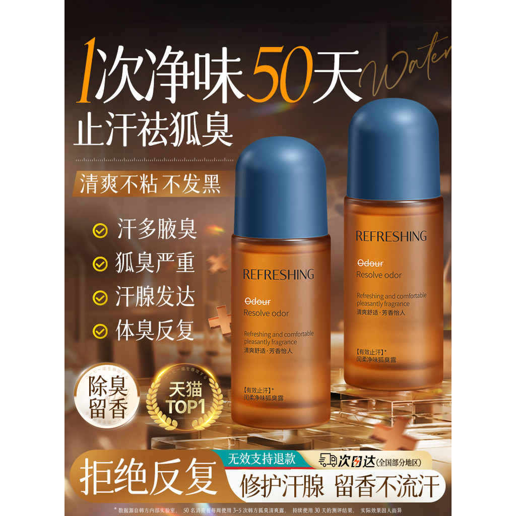 Antiperspirant Lotion หญิง Underarm Deodorant Roll-On Deodorant Body Odor Spray Long-Lasting Deodora