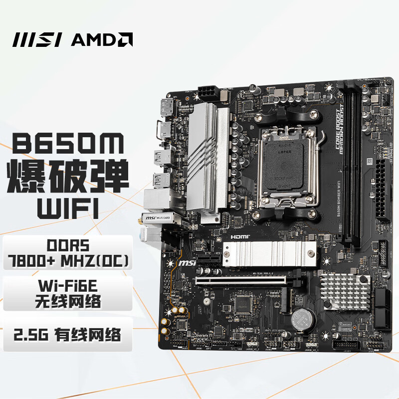 MSI B650M BOMBER WIFI DDR5 Blowbomb เมนบอร์ดรองรับ CPU7900X3D7800