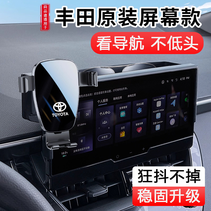 เหมาะสําหรับ ToyotaCorolla Sharp Fenglanda Asia Dragon Lingshang Asian Lion ที่วางโทรศัพท์ในรถยนต์โด